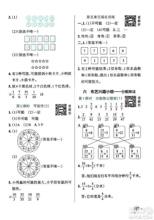 辽宁教育出版社2024年秋PASS小学学霸作业本五年级数学上册青岛版五四制答案 辽宁教育出版社2024年秋PASS小学学霸作业本五年级数学上册青岛版五四制答案