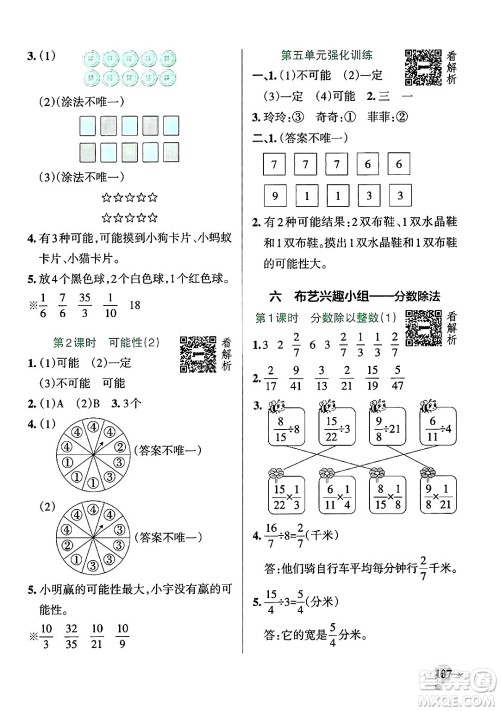 辽宁教育出版社2024年秋PASS小学学霸作业本五年级数学上册青岛版五四制答案