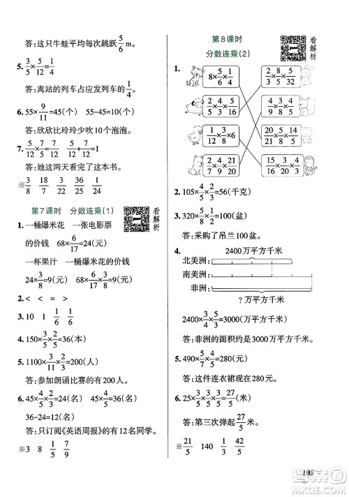 辽宁教育出版社2024年秋PASS小学学霸作业本五年级数学上册青岛版五四制答案