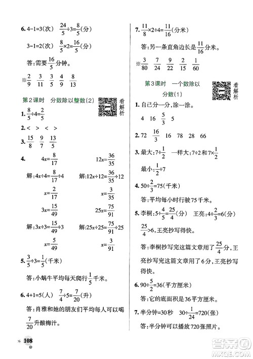 辽宁教育出版社2024年秋PASS小学学霸作业本五年级数学上册青岛版五四制答案