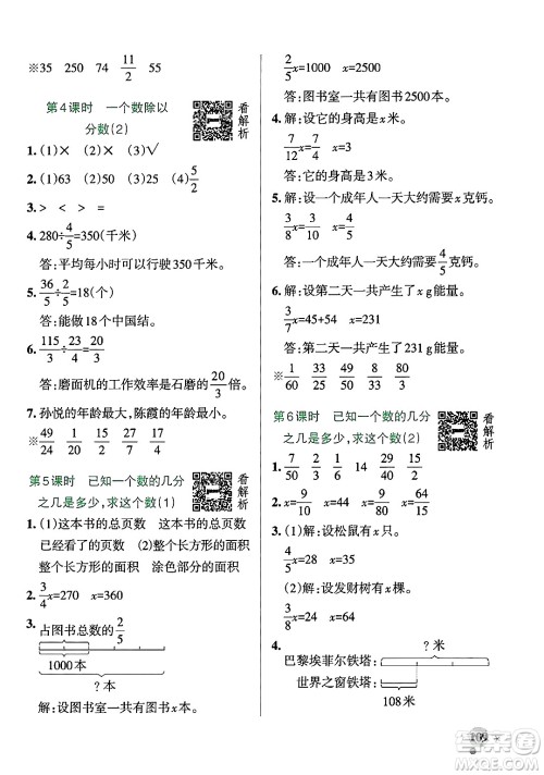 辽宁教育出版社2024年秋PASS小学学霸作业本五年级数学上册青岛版五四制答案 辽宁教育出版社2024年秋PASS小学学霸作业本五年级数学上册青岛版五四制答案