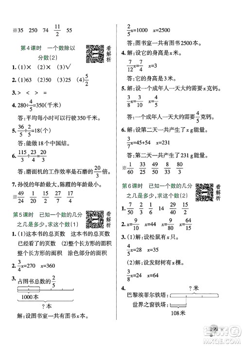 辽宁教育出版社2024年秋PASS小学学霸作业本五年级数学上册青岛版五四制答案