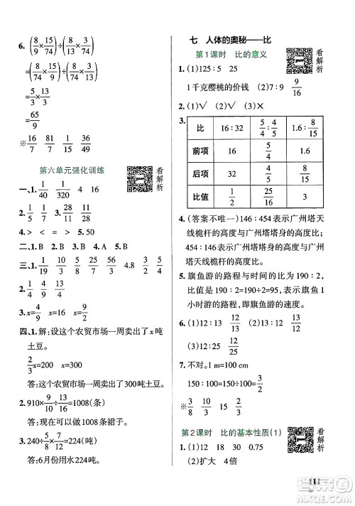 辽宁教育出版社2024年秋PASS小学学霸作业本五年级数学上册青岛版五四制答案