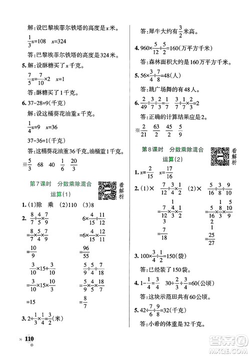 辽宁教育出版社2024年秋PASS小学学霸作业本五年级数学上册青岛版五四制答案 辽宁教育出版社2024年秋PASS小学学霸作业本五年级数学上册青岛版五四制答案
