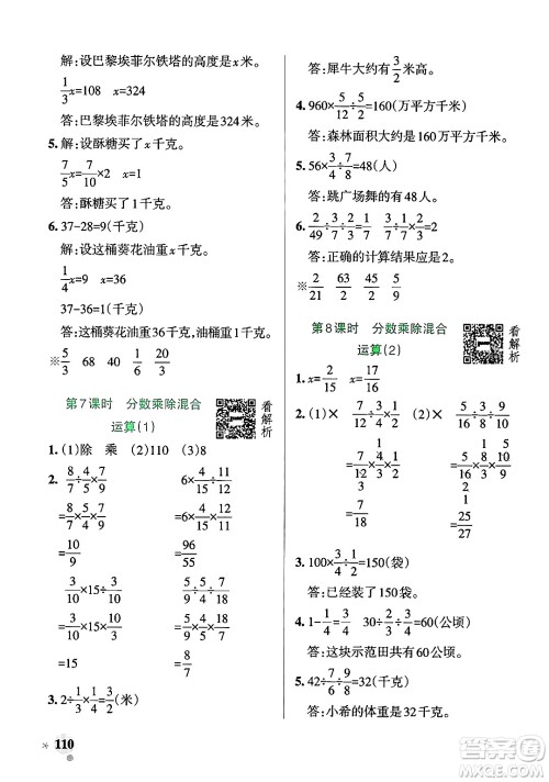 辽宁教育出版社2024年秋PASS小学学霸作业本五年级数学上册青岛版五四制答案