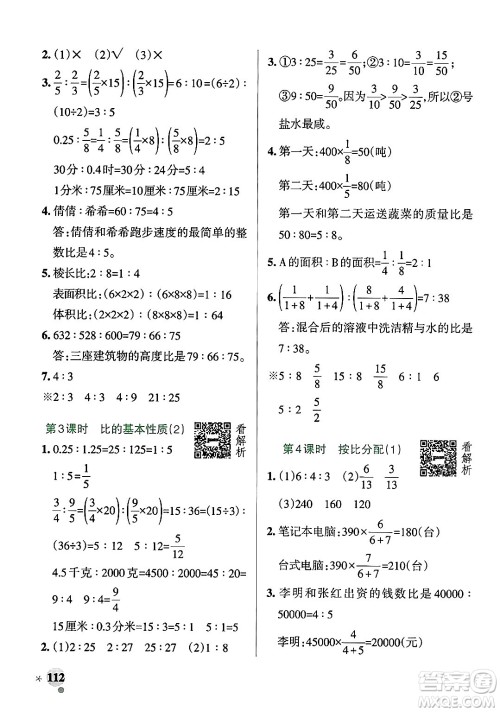 辽宁教育出版社2024年秋PASS小学学霸作业本五年级数学上册青岛版五四制答案