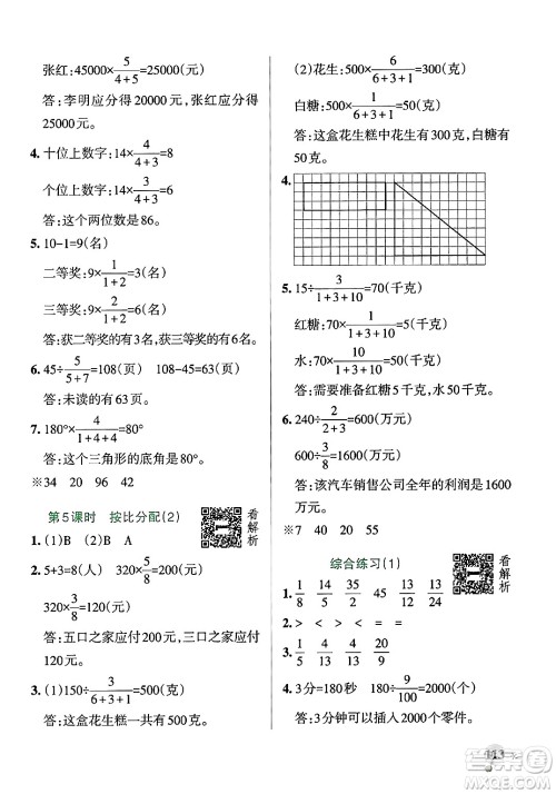 辽宁教育出版社2024年秋PASS小学学霸作业本五年级数学上册青岛版五四制答案