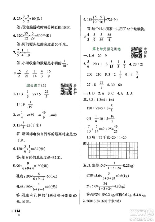辽宁教育出版社2024年秋PASS小学学霸作业本五年级数学上册青岛版五四制答案 辽宁教育出版社2024年秋PASS小学学霸作业本五年级数学上册青岛版五四制答案