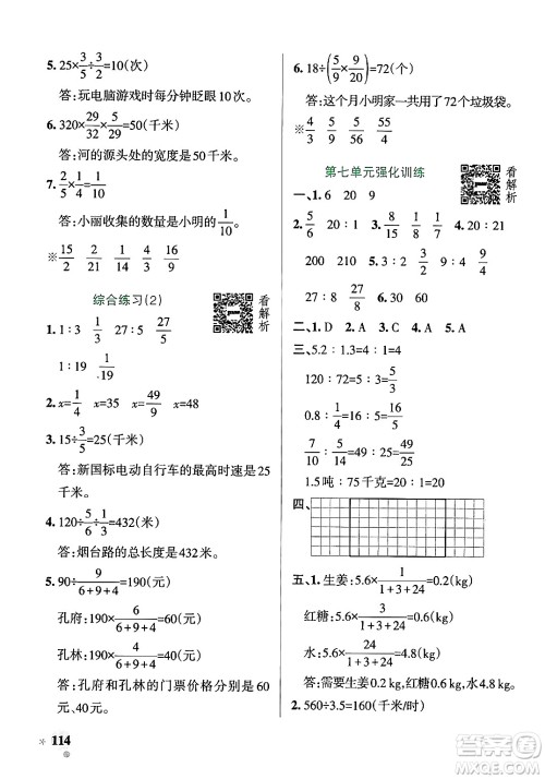 辽宁教育出版社2024年秋PASS小学学霸作业本五年级数学上册青岛版五四制答案