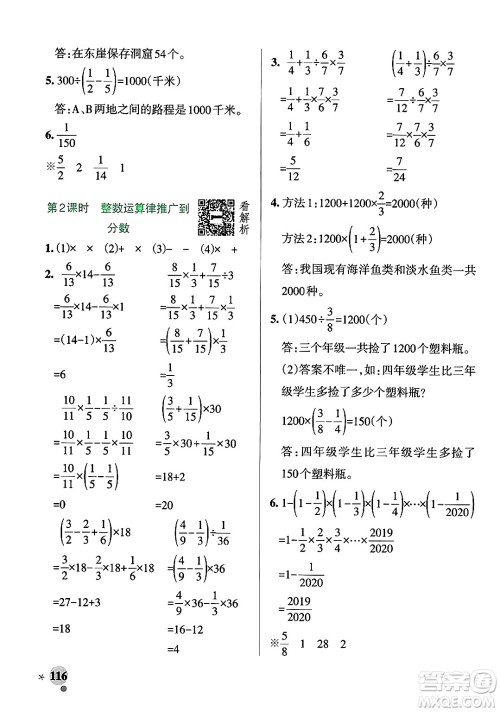 辽宁教育出版社2024年秋PASS小学学霸作业本五年级数学上册青岛版五四制答案