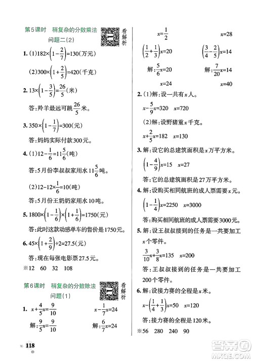 辽宁教育出版社2024年秋PASS小学学霸作业本五年级数学上册青岛版五四制答案