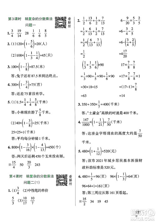 辽宁教育出版社2024年秋PASS小学学霸作业本五年级数学上册青岛版五四制答案