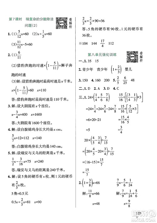 辽宁教育出版社2024年秋PASS小学学霸作业本五年级数学上册青岛版五四制答案