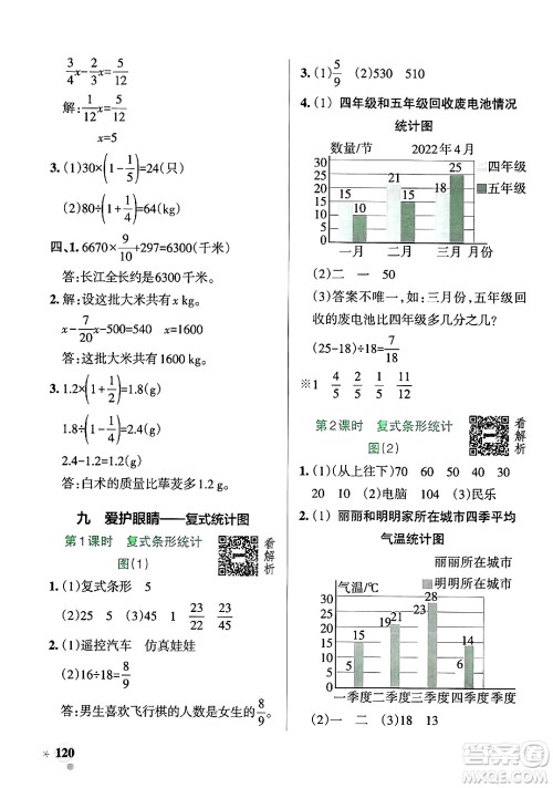 辽宁教育出版社2024年秋PASS小学学霸作业本五年级数学上册青岛版五四制答案