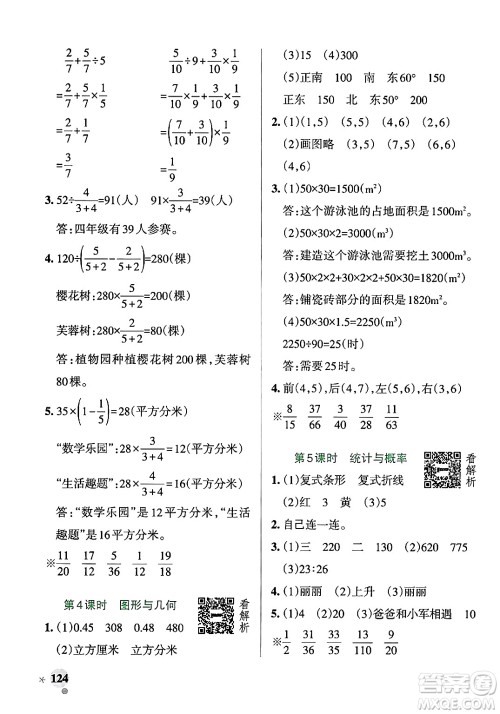 辽宁教育出版社2024年秋PASS小学学霸作业本五年级数学上册青岛版五四制答案 辽宁教育出版社2024年秋PASS小学学霸作业本五年级数学上册青岛版五四制答案