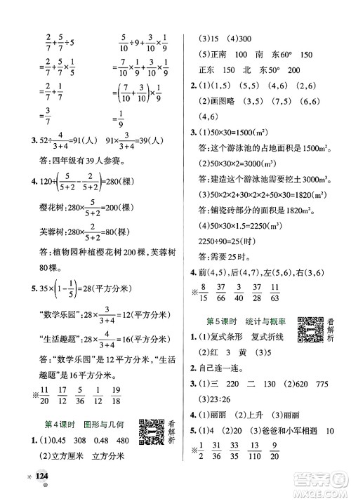 辽宁教育出版社2024年秋PASS小学学霸作业本五年级数学上册青岛版五四制答案