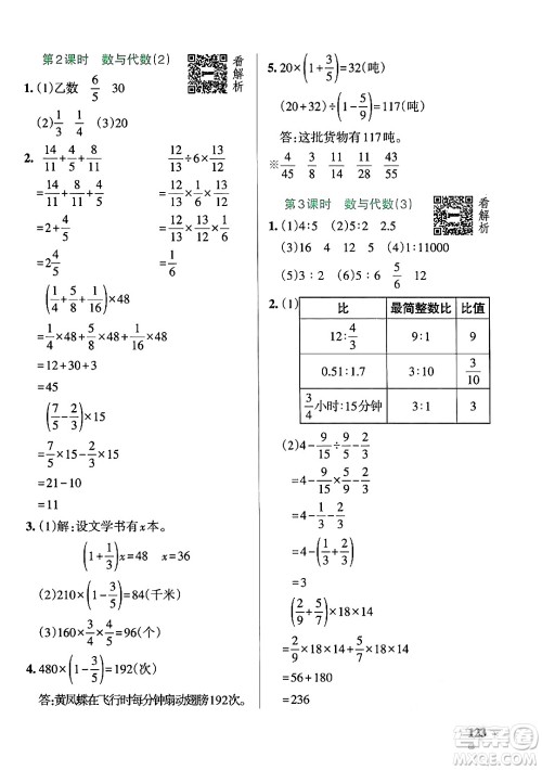 辽宁教育出版社2024年秋PASS小学学霸作业本五年级数学上册青岛版五四制答案