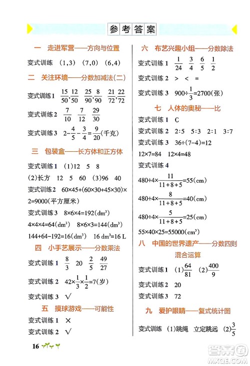 辽宁教育出版社2024年秋PASS小学学霸作业本五年级数学上册青岛版五四制答案 辽宁教育出版社2024年秋PASS小学学霸作业本五年级数学上册青岛版五四制答案