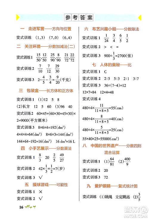 辽宁教育出版社2024年秋PASS小学学霸作业本五年级数学上册青岛版五四制答案