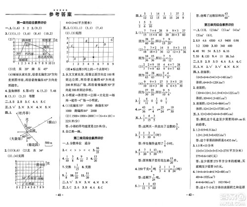 辽宁教育出版社2024年秋PASS小学学霸作业本五年级数学上册青岛版五四制答案 辽宁教育出版社2024年秋PASS小学学霸作业本五年级数学上册青岛版五四制答案