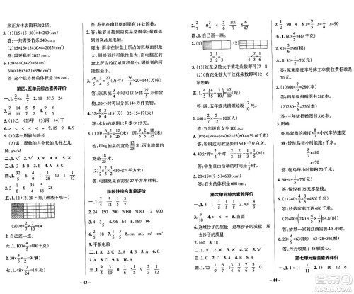 辽宁教育出版社2024年秋PASS小学学霸作业本五年级数学上册青岛版五四制答案