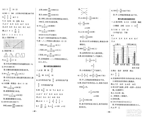 辽宁教育出版社2024年秋PASS小学学霸作业本五年级数学上册青岛版五四制答案