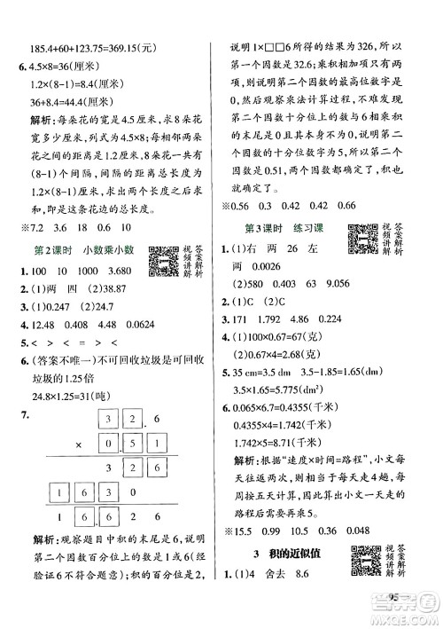 辽宁教育出版社2024年秋PASS小学学霸作业本五年级数学上册冀教版河北专版答案