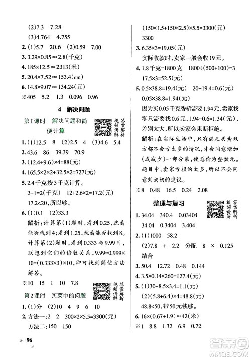 辽宁教育出版社2024年秋PASS小学学霸作业本五年级数学上册冀教版河北专版答案