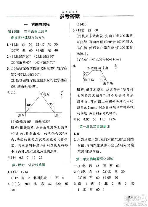 辽宁教育出版社2024年秋PASS小学学霸作业本五年级数学上册冀教版河北专版答案