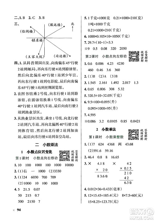 辽宁教育出版社2024年秋PASS小学学霸作业本五年级数学上册冀教版河北专版答案