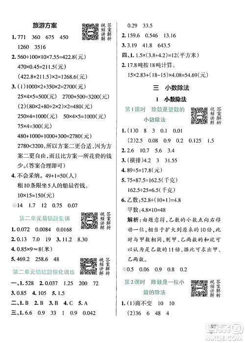 辽宁教育出版社2024年秋PASS小学学霸作业本五年级数学上册冀教版河北专版答案