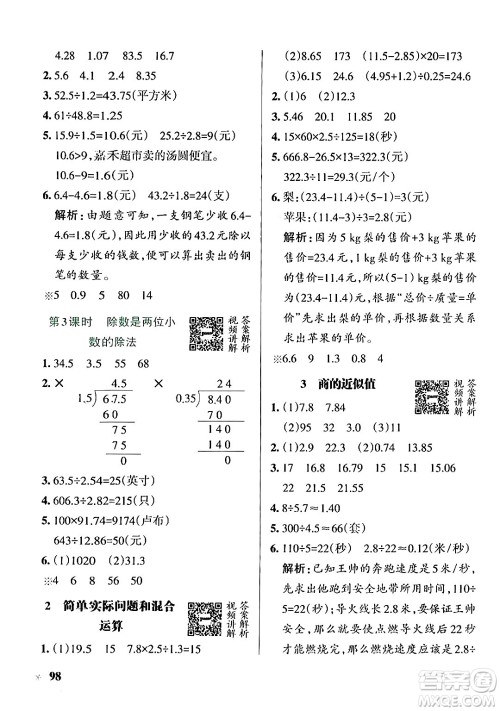 辽宁教育出版社2024年秋PASS小学学霸作业本五年级数学上册冀教版河北专版答案