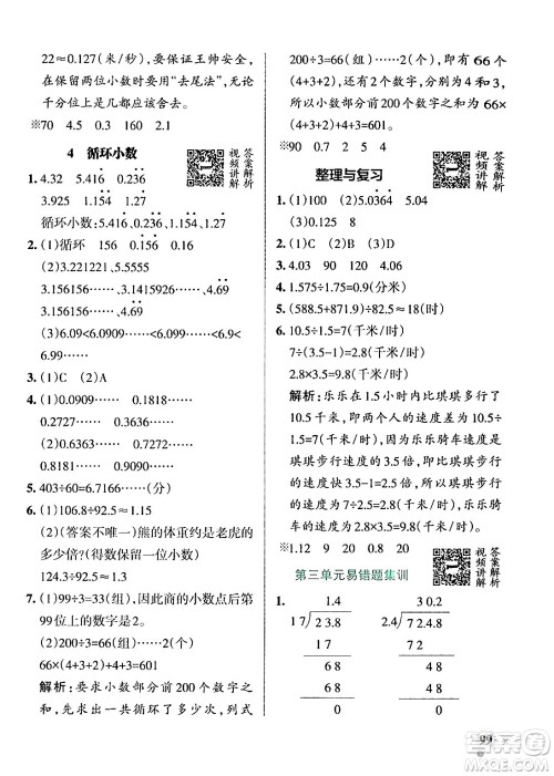 辽宁教育出版社2024年秋PASS小学学霸作业本五年级数学上册冀教版河北专版答案