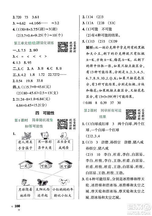 辽宁教育出版社2024年秋PASS小学学霸作业本五年级数学上册冀教版河北专版答案