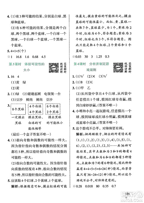 辽宁教育出版社2024年秋PASS小学学霸作业本五年级数学上册冀教版河北专版答案