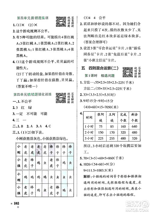 辽宁教育出版社2024年秋PASS小学学霸作业本五年级数学上册冀教版河北专版答案