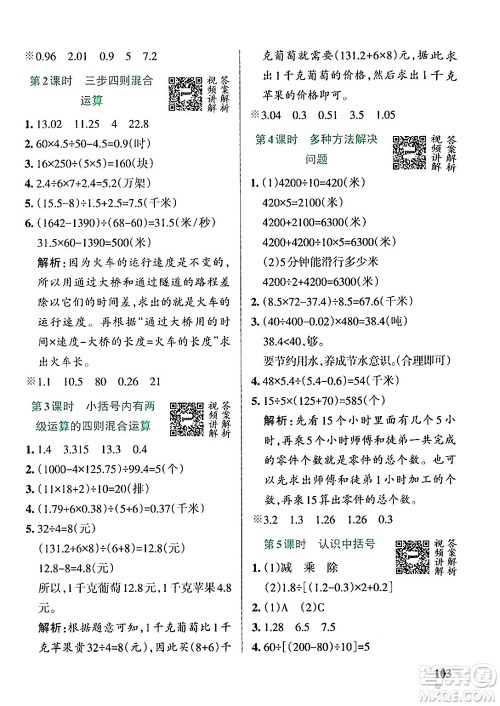 辽宁教育出版社2024年秋PASS小学学霸作业本五年级数学上册冀教版河北专版答案