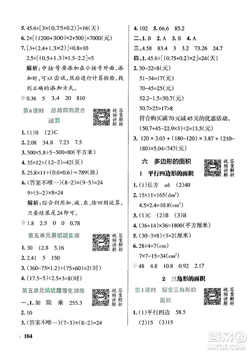 辽宁教育出版社2024年秋PASS小学学霸作业本五年级数学上册冀教版河北专版答案