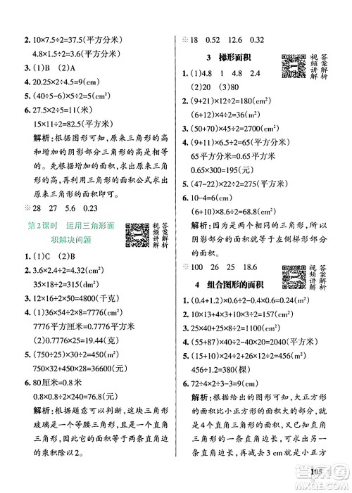 辽宁教育出版社2024年秋PASS小学学霸作业本五年级数学上册冀教版河北专版答案