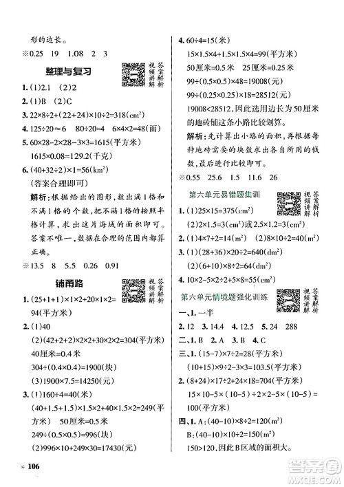 辽宁教育出版社2024年秋PASS小学学霸作业本五年级数学上册冀教版河北专版答案