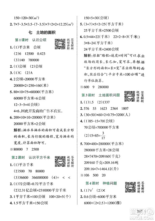 辽宁教育出版社2024年秋PASS小学学霸作业本五年级数学上册冀教版河北专版答案