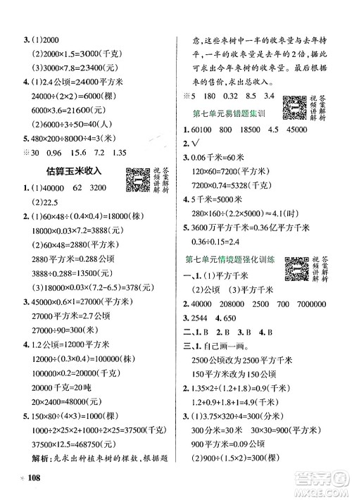 辽宁教育出版社2024年秋PASS小学学霸作业本五年级数学上册冀教版河北专版答案