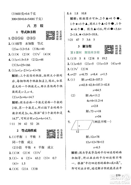 辽宁教育出版社2024年秋PASS小学学霸作业本五年级数学上册冀教版河北专版答案