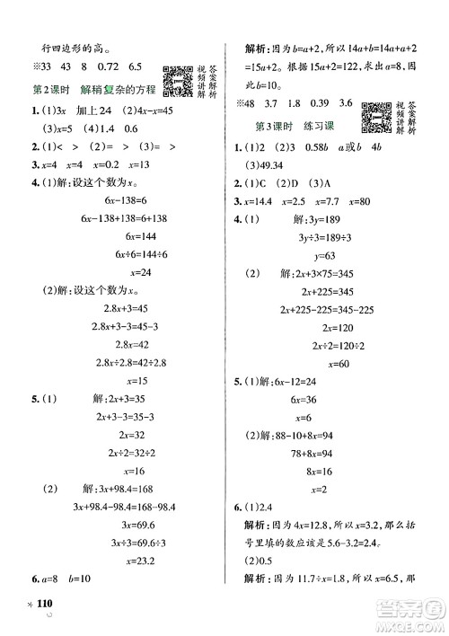 辽宁教育出版社2024年秋PASS小学学霸作业本五年级数学上册冀教版河北专版答案