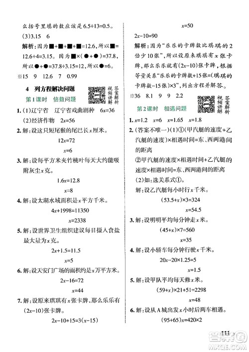 辽宁教育出版社2024年秋PASS小学学霸作业本五年级数学上册冀教版河北专版答案