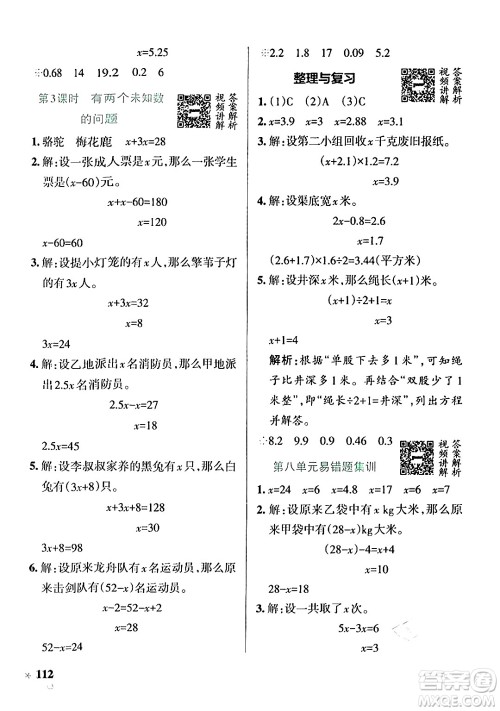 辽宁教育出版社2024年秋PASS小学学霸作业本五年级数学上册冀教版河北专版答案