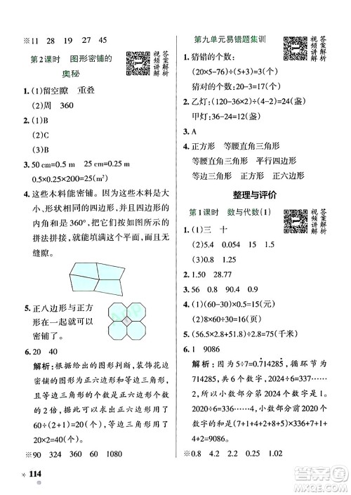 辽宁教育出版社2024年秋PASS小学学霸作业本五年级数学上册冀教版河北专版答案 辽宁教育出版社2024年秋PASS小学学霸作业本五年级数学上册冀教版河北专版答案