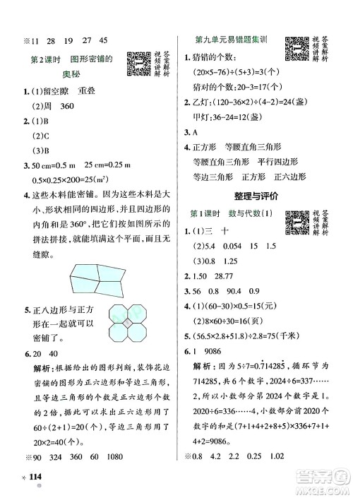 辽宁教育出版社2024年秋PASS小学学霸作业本五年级数学上册冀教版河北专版答案