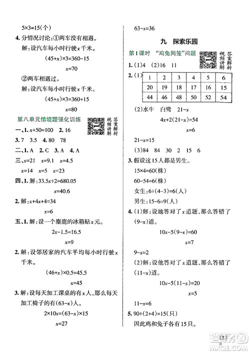 辽宁教育出版社2024年秋PASS小学学霸作业本五年级数学上册冀教版河北专版答案