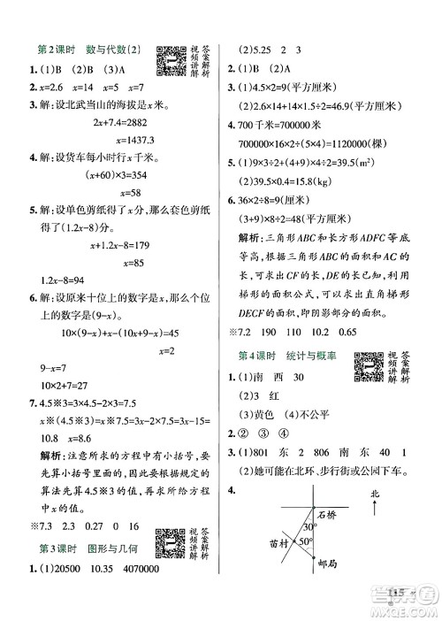 辽宁教育出版社2024年秋PASS小学学霸作业本五年级数学上册冀教版河北专版答案 辽宁教育出版社2024年秋PASS小学学霸作业本五年级数学上册冀教版河北专版答案